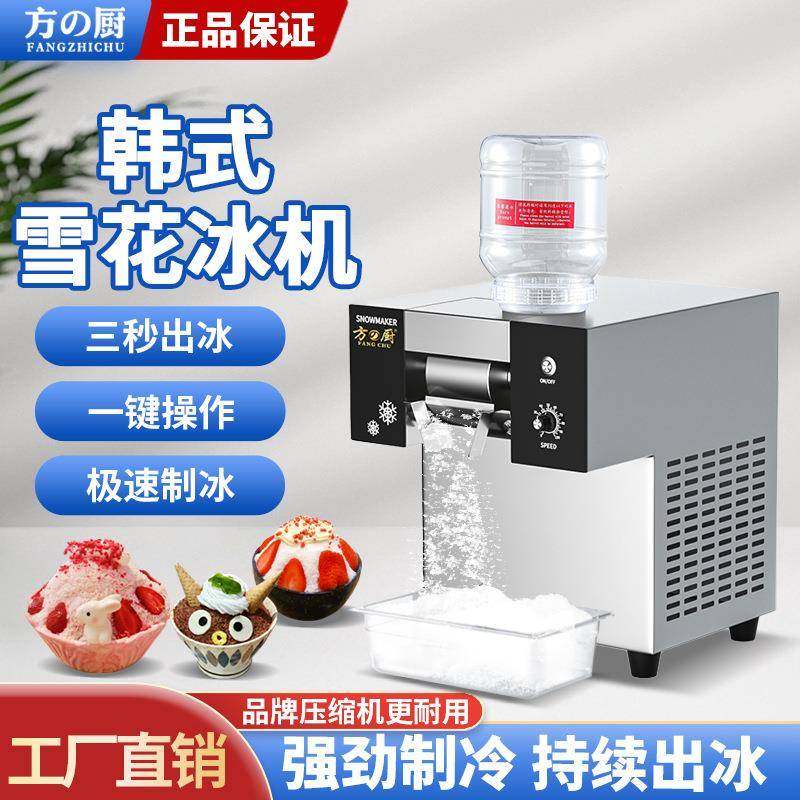 雪花冰机全自动韩国绵绵制冰机摆摊设备奶茶店甜品冰淇淋机器外贸