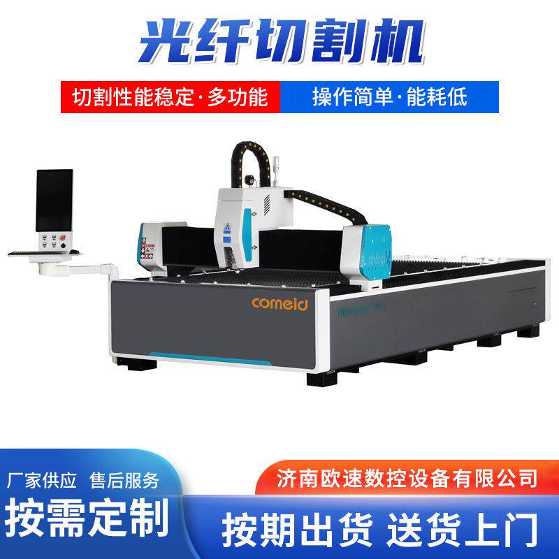 光纤切割机切割性能稳定能耗低规格齐全质量保障