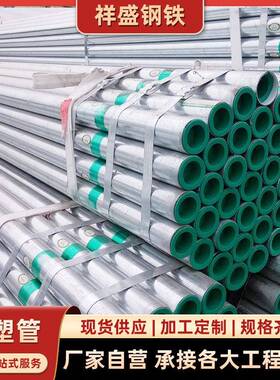 DN50饮用水管衬塑镀锌复合钢管DN150钢塑复合管DN100涂塑镀锌钢管