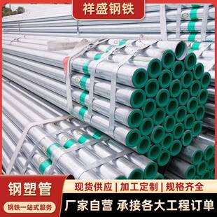 DN50饮用水管衬塑镀锌复合钢管DN150钢塑复合管DN100涂塑镀锌钢管