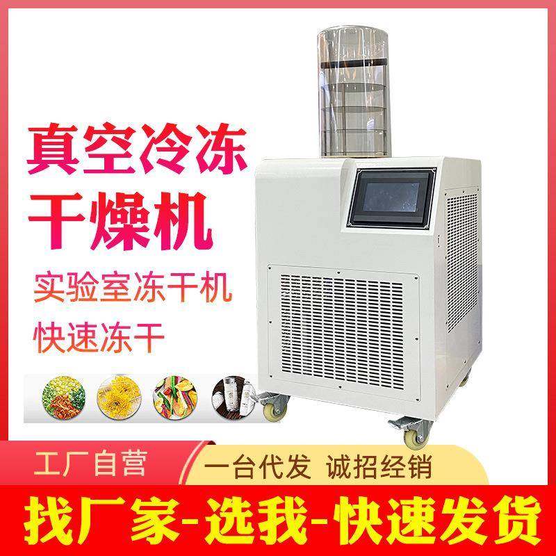 真空冷冻干燥机冻干机食品果蔬真空干燥机实验室家用真空冻干机,工业油品/胶粘/化学/实验室用品,其他实验室设备,淘宝优惠券,粉丝福利购,淘宝优惠卷