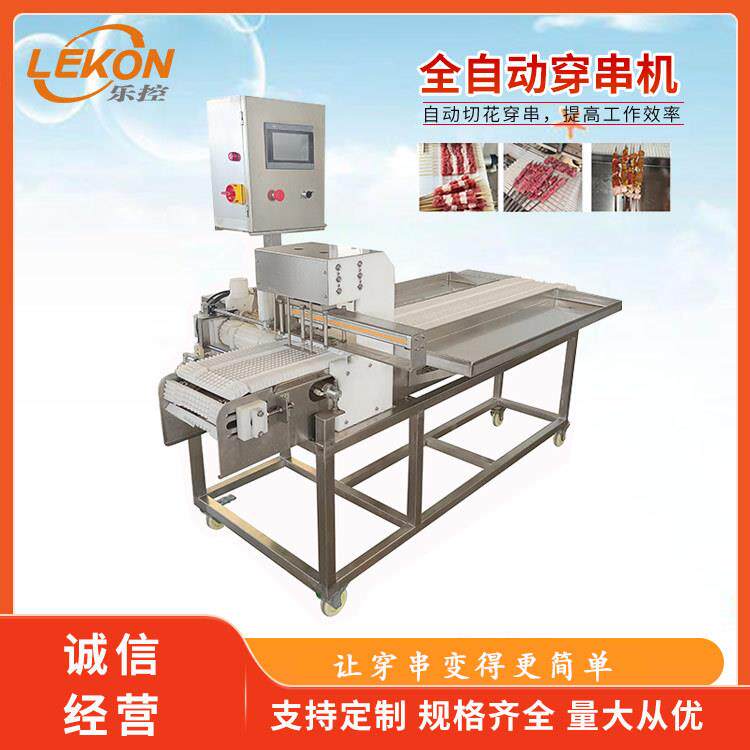 全新小型面筋穿串机蔬菜豆皮五花肉素肉穿串设备不锈钢