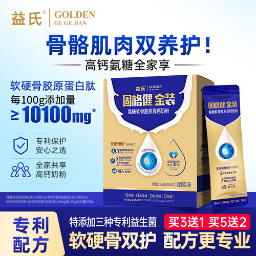氨糖软骨胶原高钙中老年成人奶粉