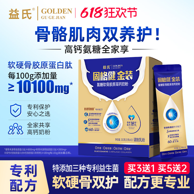 益氏固格健中老年奶粉D3高钙氨糖软骨胶原蛋白关节益生菌骨力素