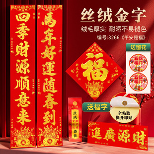 2026年新款春联礼盒套装马年春节烫金全背胶金字对联年货厂家直销