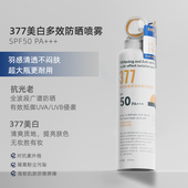 CROWNKALLIE377多效防晒喷雾全身防晒通用隔离紫外线提亮肤色防水