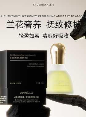 CROWNKALLIE兰花灵芝时光能量精华油紧致提亮肤色补水保湿2