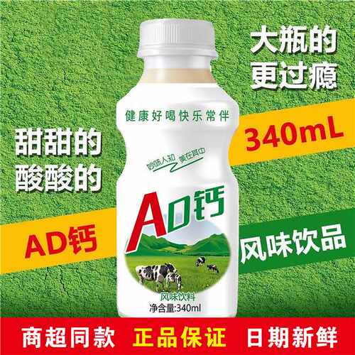AD钙益生菌340ml瓶装酸甜风味饮料乳酸菌健康饮品商超同款
