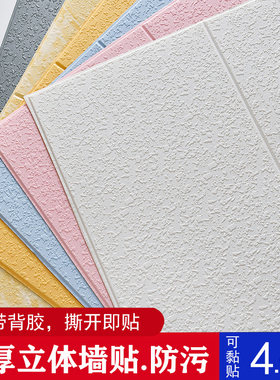 3D立体自粘墙贴泡沫硅藻泥防撞卧室背景墙客厅酒店餐厅墙面翻新纯