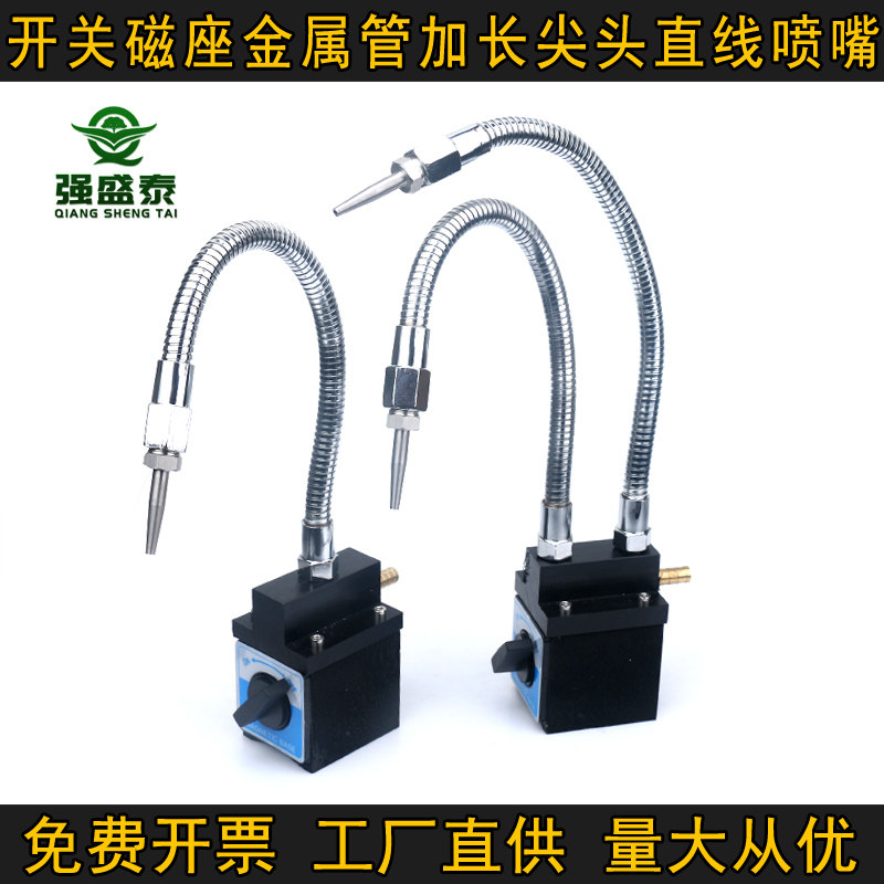 机床磁座金属管冷却管吹风吹气油管喷嘴万向蛇形管喷头直线喷水头