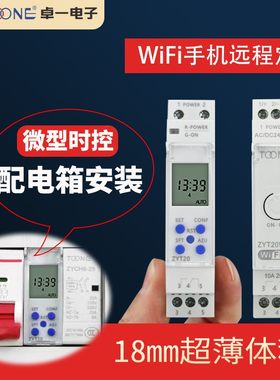 微电脑时控开关220V 路灯时间控制器定时器定时开关ZYT20 ZYT20WI