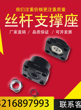 滚珠丝杆支撑座FK20FF/08/06/10/12/15/17/40/25/30固定支撑座