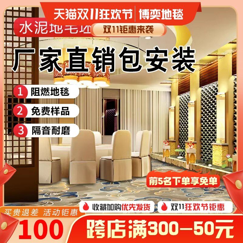酒店满铺定制地毯客房走廊宴会厅办公室展厅满铺地毯商用包安装