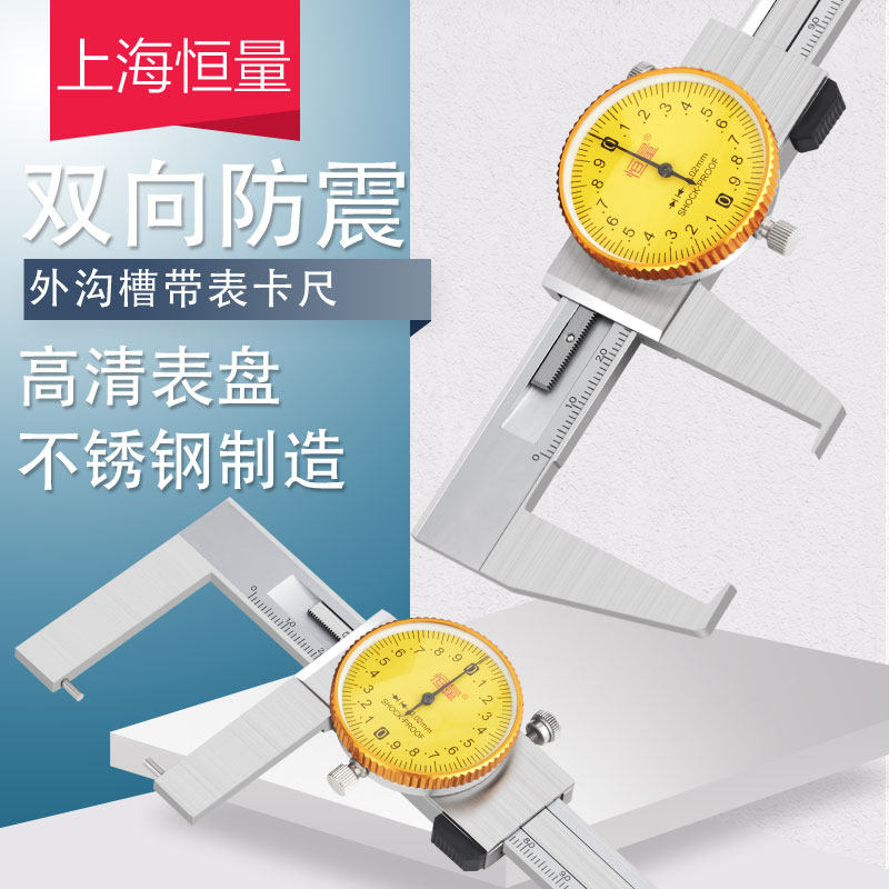 恒量外沟槽带表卡尺0-150 200 0.02mm圆柱头尖头卡尺测弧形槽尺