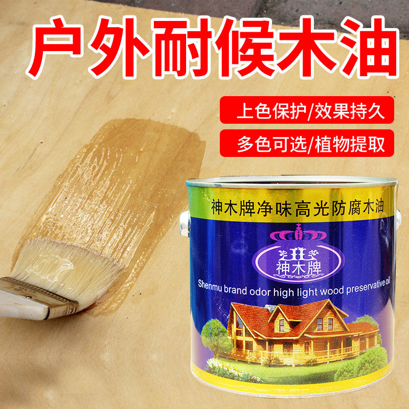 木油木耐高光防腐木油耐候透明防腐漆防腐净用木油味候桐油