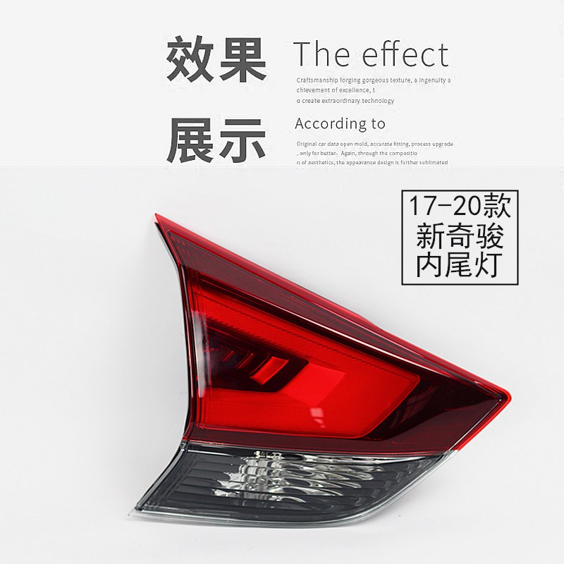 精14 15 16 17 18 19 20年款新奇骏后尾灯 后大灯 后车灯 刹车灯