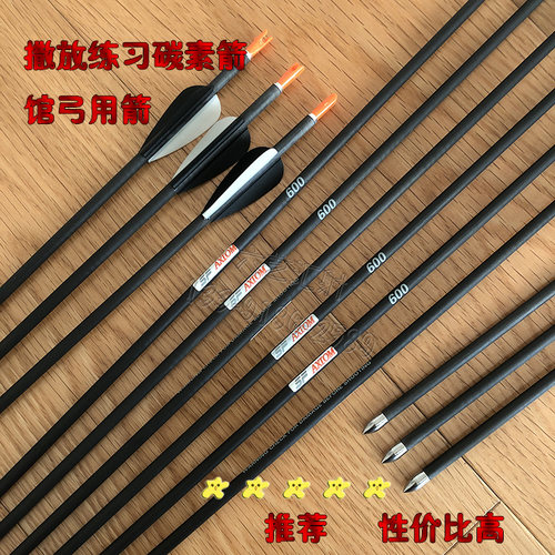 S箭纯碳素箭国碳CE成品碳纤维 竞2反曲弓射准F4.技卡门撒放练习箭