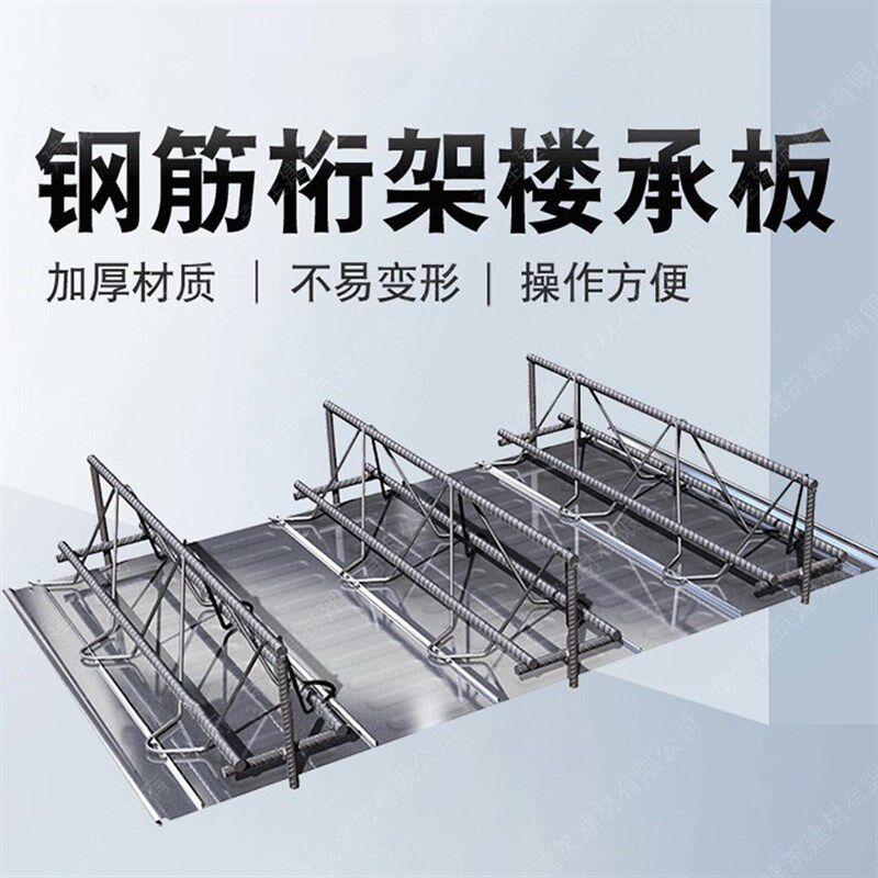 免拆卸钢筋桁架楼承板钢结构建筑承重板镀锌压型钢板装配式楼承板