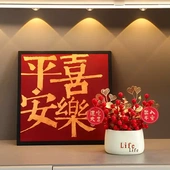 平安喜乐摆件客厅玄关装 饰乔迁之喜新居布置搬家入宅仪式 用品全套