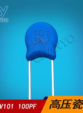 高压电容 3KV101K 100PF 3000V101 全系列陶瓷电容器 瓷片电容