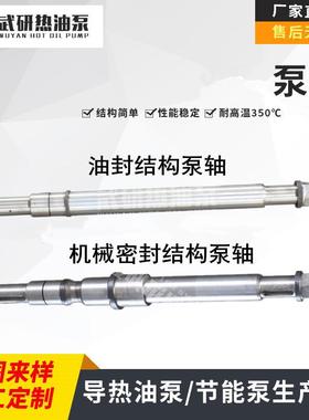 +泵轴 主轴 WRY热油泵配件 耐高温 常州武进厂家武研直销
