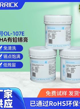 锡膏OL-107E有铅锡膏 电子设备焊锡膏免清洗锡膏