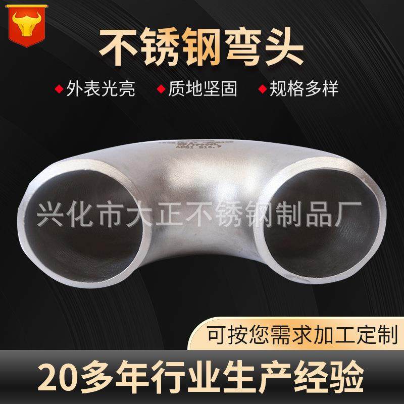 管线钢管件冲压无缝不锈钢弯头316不锈钢焊接弯头304不锈钢弯头,电子元器件市场,其它元器件,淘宝优惠券,粉丝福利购,淘宝优惠卷