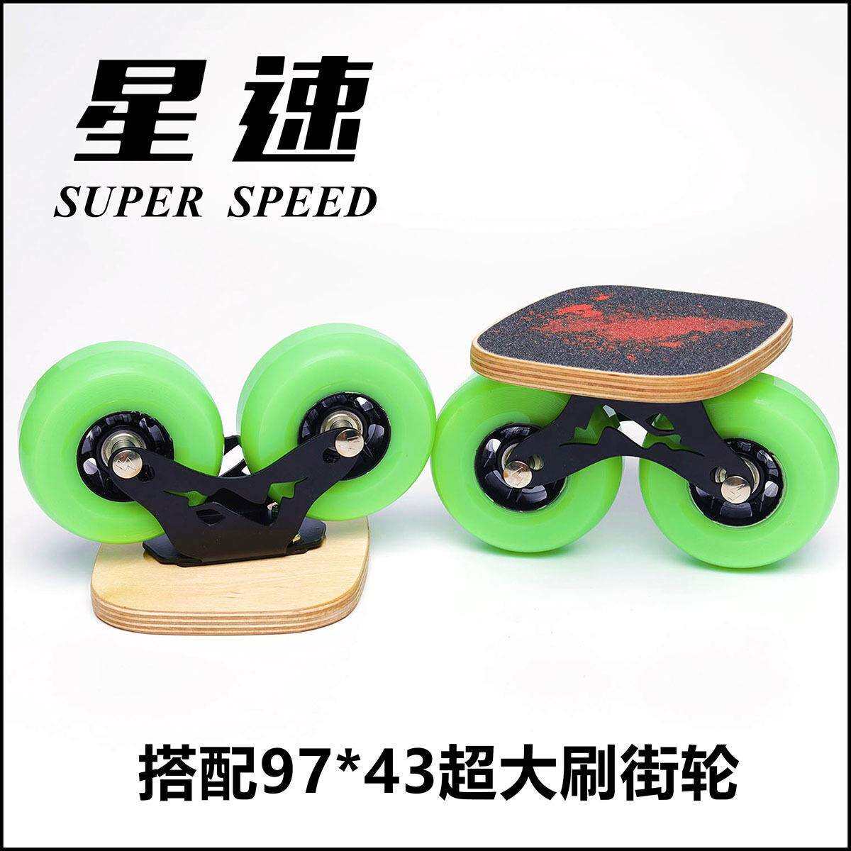 星速漂移板大轮刷街双轴距分体滑板代步90大轮97轮100刷街绿色