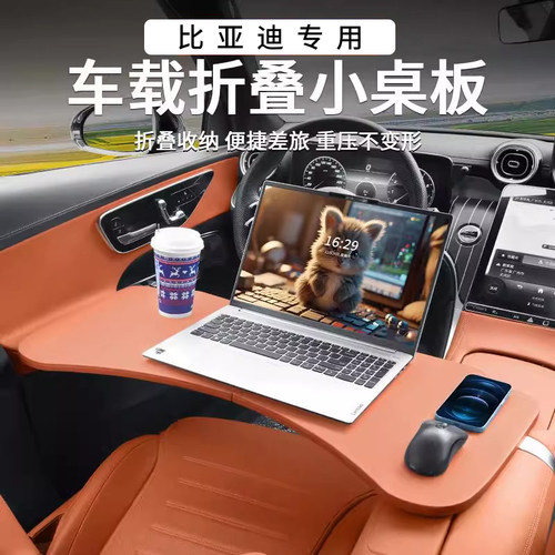 适用于车载小桌板元秦宋plus唐汉dmi海豚海豹车内餐桌折叠办公桌