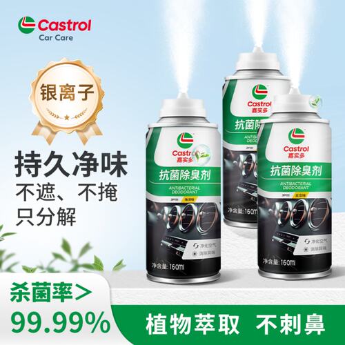 汽车空气清新剂去异味除菌