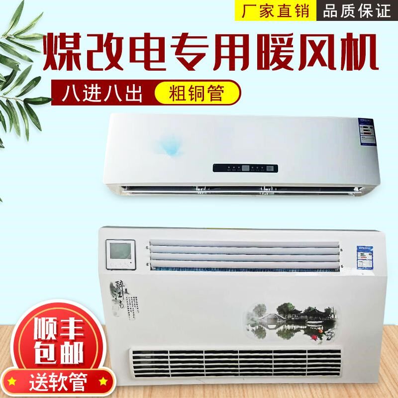 煤挂壁暖气片吹风炉改电家用散热器天燃气风机盘管