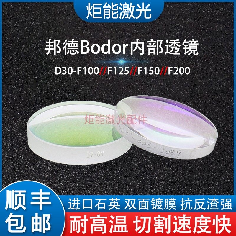 邦德激光聚焦镜内准直镜 激odor激光切割机自制b光头片部扩束透镜