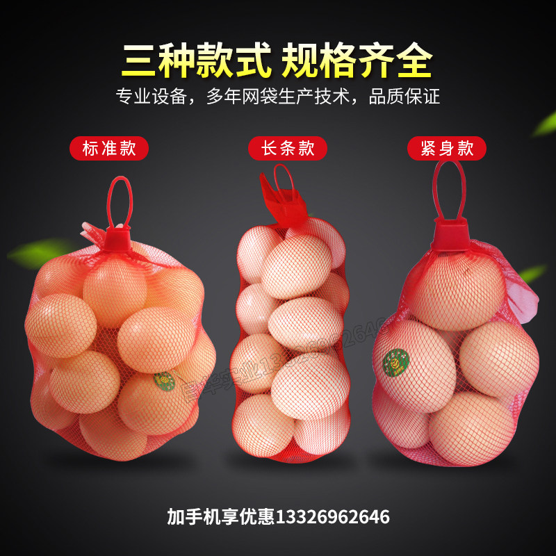 鸡蛋网提 小网袋 红色网兜 鸡蛋网 塑料网 装鸡蛋小网兜 软料密网