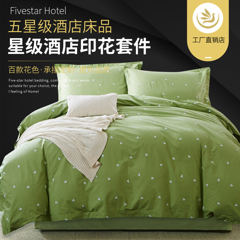 宾馆酒店床上用品批F 快捷时尚连锁酒店米黄三棱花款印花三四件