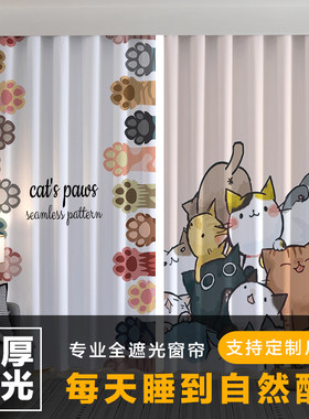 卡通猫咪遮光窗帘布儿童房幼儿园午睡遮阳遮光卧室客厅阳台隔断帘
