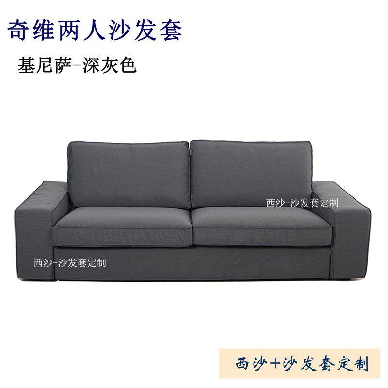 定做适用于e家奇维双人二人两人单人脚凳替换套全包沙发笠罩耐抓