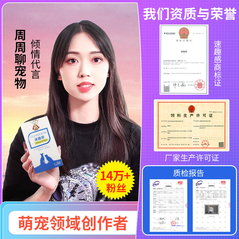 速趣感感咳灵宠物犬狗狗感冒期的营养补充剂可配汪喵阿莫用图片