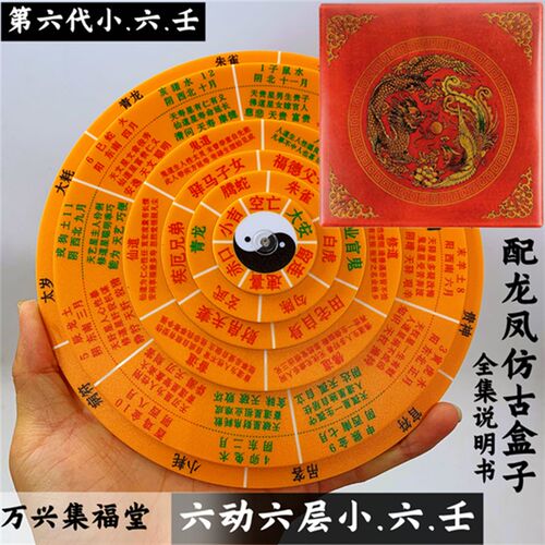 新款小六壬转盘20cm六层双面转动起卦修罗江春义小六任盘手工中式