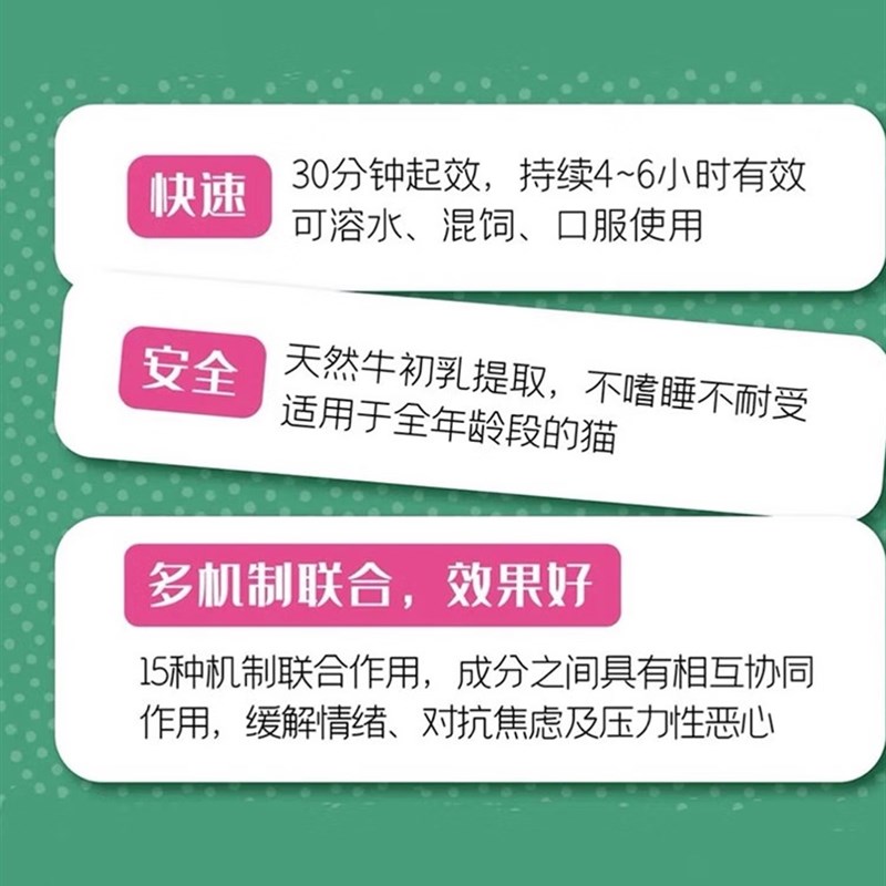 舒欣宝犬猫情绪舒缓防应急激舒压片乱尿缓解肽宠物营养补充剂