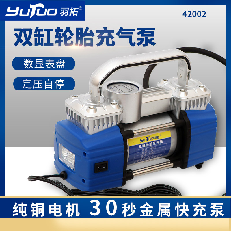 羽款数显拓定压双缸轮胎充胎泵家用汽修两用小型家用轮气打气筒