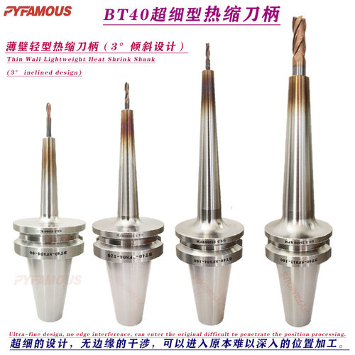 BT40-SFS3 4 6 8 10 12薄壁轻型热涨热缩烧结加工中心刀柄刀把