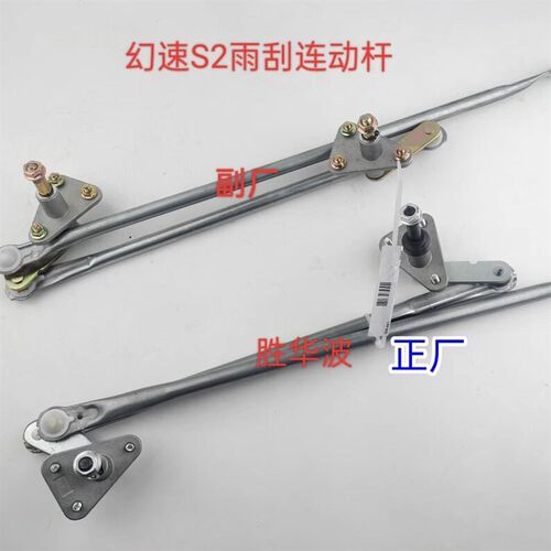 适用北汽幻速S2S3H2H2E雨刮连动杆雨刮臂连杆连接器雨刷器联动杆