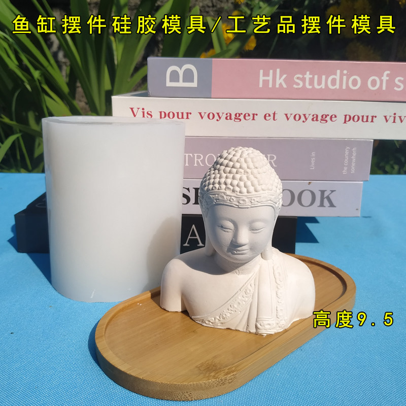 造景佛件硅胶模具混凝土水泥摆像磨具鱼缸沉底水泥工艺品摆件模具