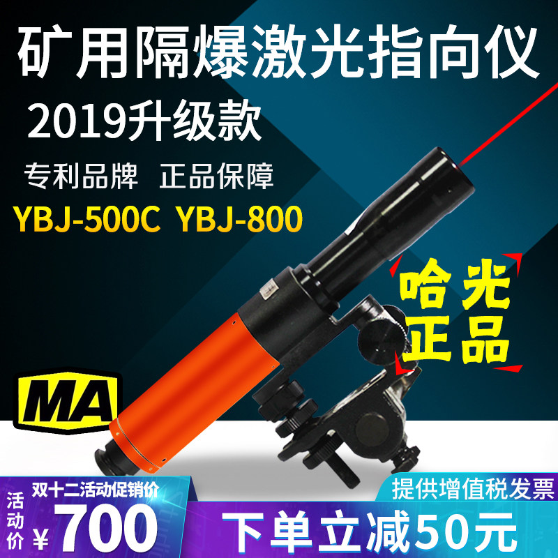 哈光YB-J500C矿用防0型激光指向仪8爆0米绿光隧道悬挂隔爆指向仪