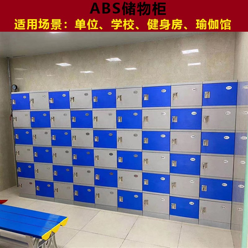 abs塑料更衣柜游泳馆健身房浴室员工柜电子感应锁防水学生存包柜