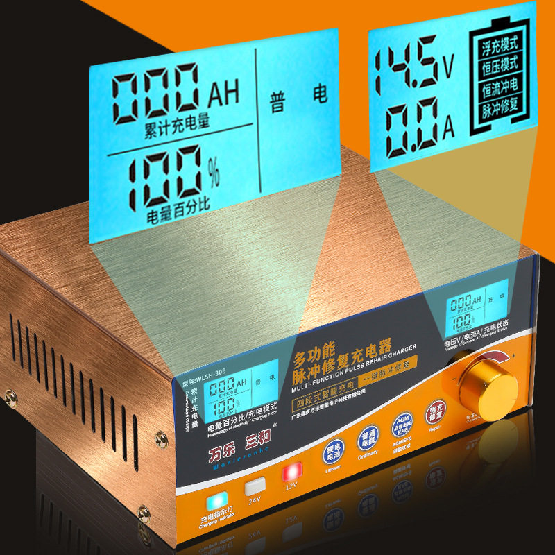 AGM启酸数字显示修复型汽车电瓶充电器122V4V大功率智能磷停铁锂