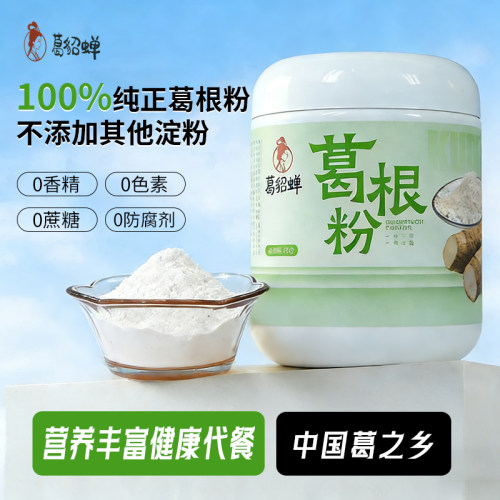横峰葛根粉400g纯葛根粉
