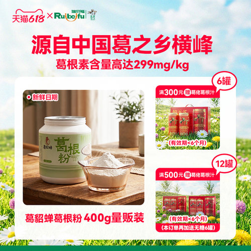 100%横峰葛葛之乡纯葛根粉400g