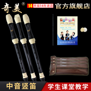 23B中小学生竖笛 中音23G 奇美中音竖笛英式 八孔F调8孔德式