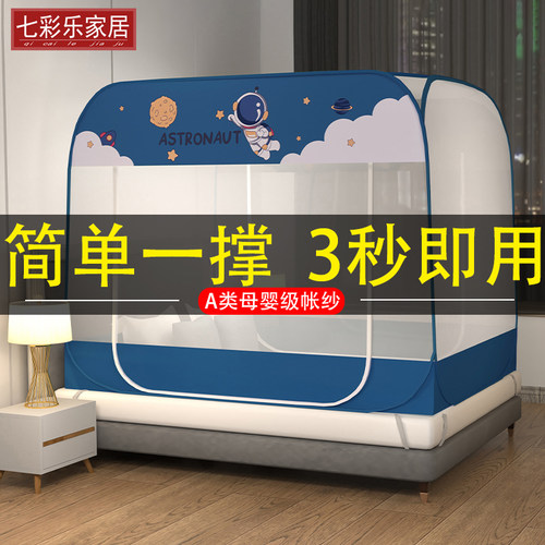蚊帐2022新款卧室蒙古包免安装防摔儿童折叠1.2米1.5家用1.8高级